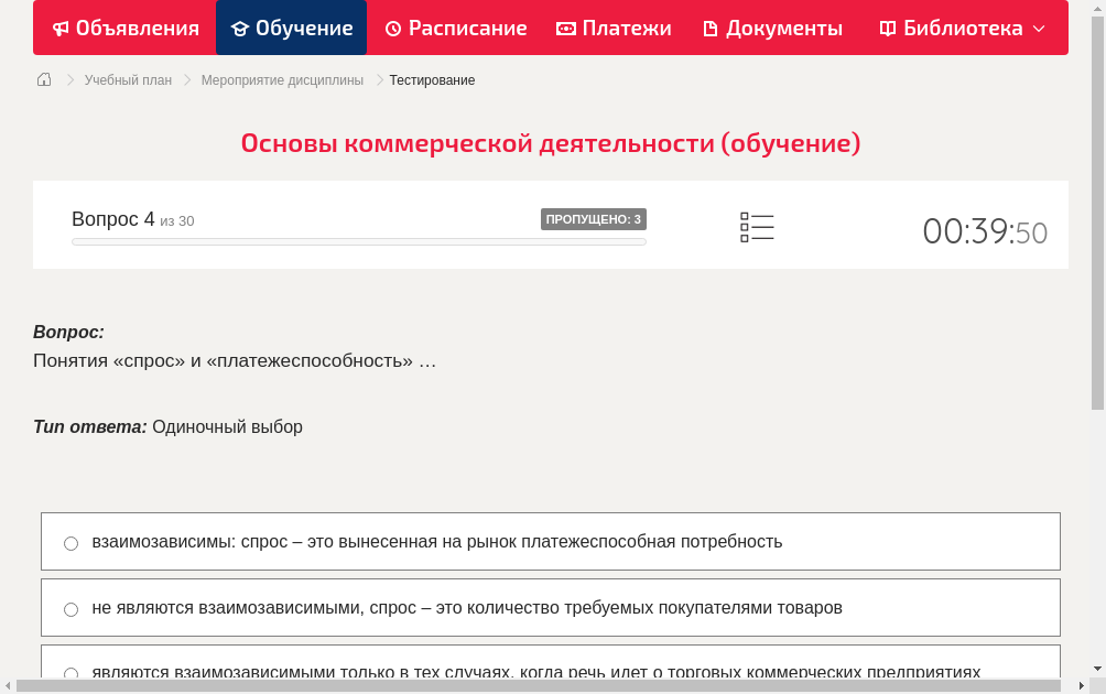 Понятия «спрос» и «платежеспособность» …