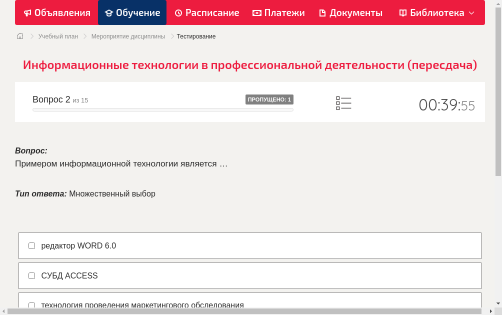 Примером информационной технологии является …