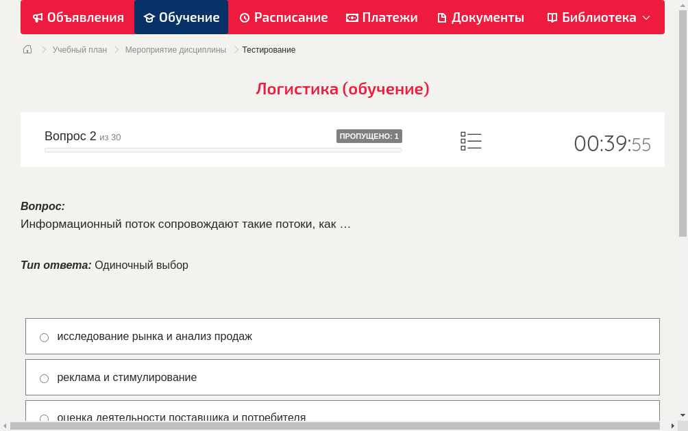 Информационный поток сопровождают такие потоки, как …