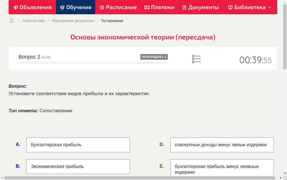 Установите соответствие видов прибыли и их характеристик: