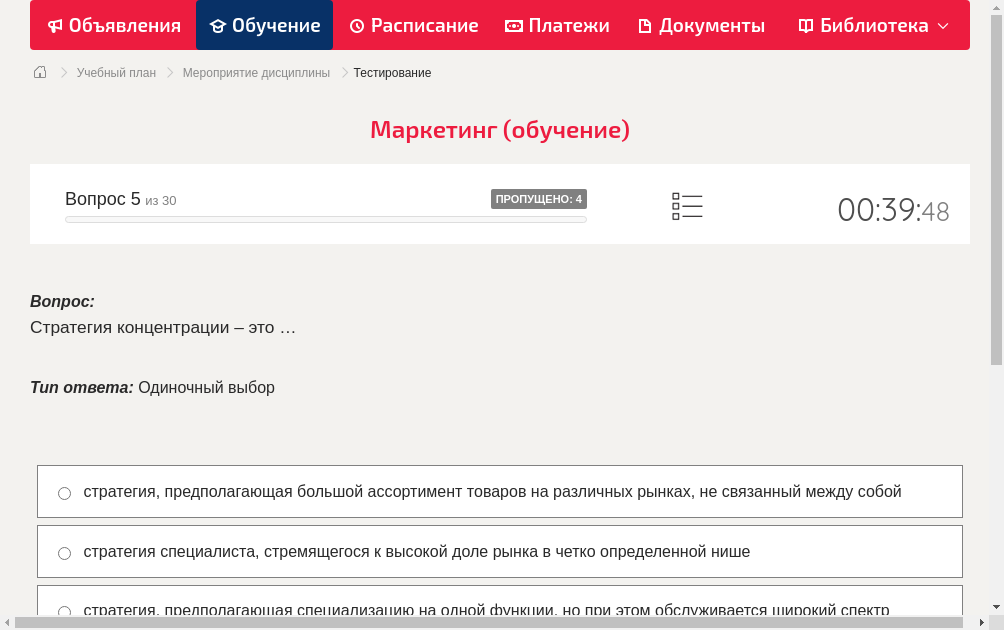 Стратегия концентрации – это …