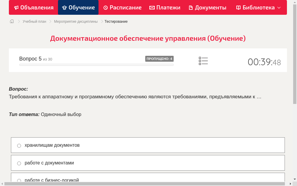 Требования к аппаратному и программному обеспечению являются требованиями, предъявляемыми к …