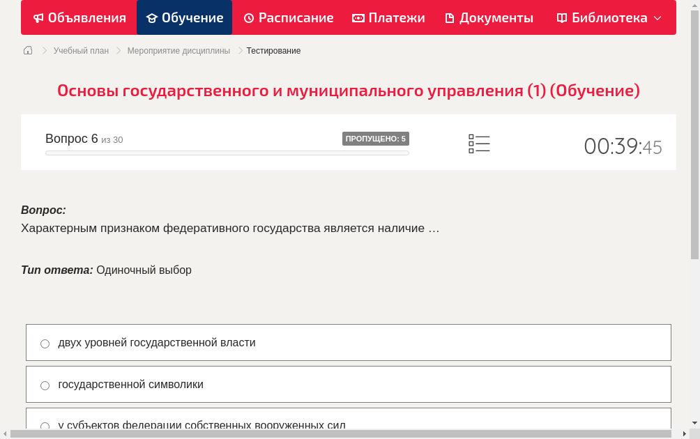 Характерным признаком федеративного государства является наличие …