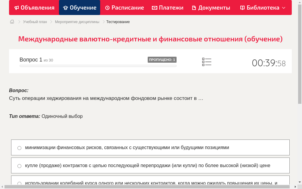 Суть операции хеджирования на международном фондовом рынке состоит в …