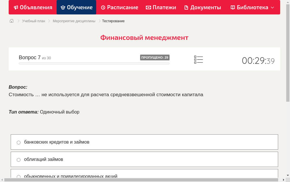 Стоимость … не используется для расчета средневзвешенной стоимости капитала