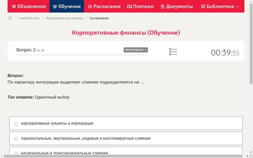 По характеру интеграции выделяют слияния подразделяются на …