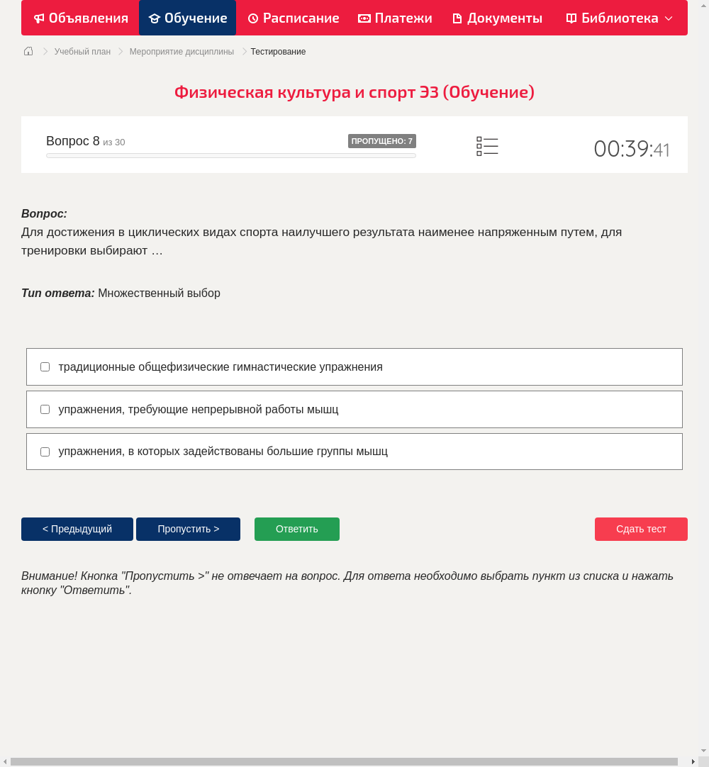 Для достижения в циклических видах спорта наилучшего результата наименее напряженным путем, для тренировки выбирают …