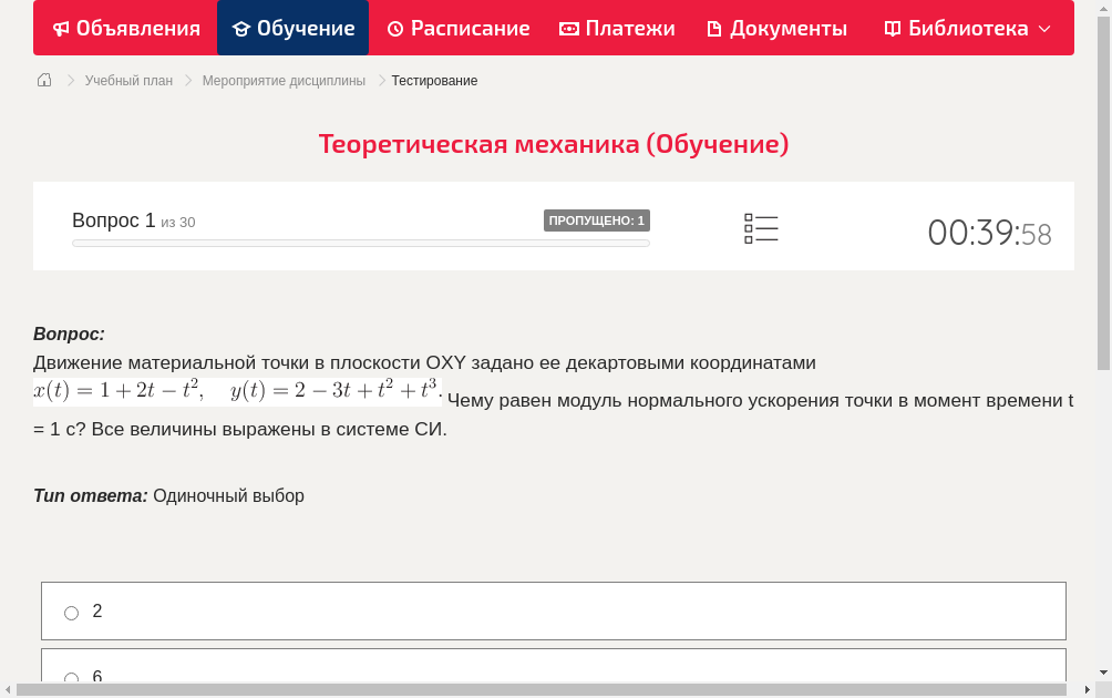 Движение материальной точки в плоскости OXY задано ее декартовыми координатами  Чему равен модуль нормального ускорения точки в момент времени t = 1 c? Все величины выражены в системе СИ.