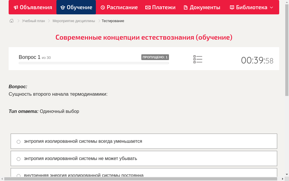Сущность второго начала термодинамики: