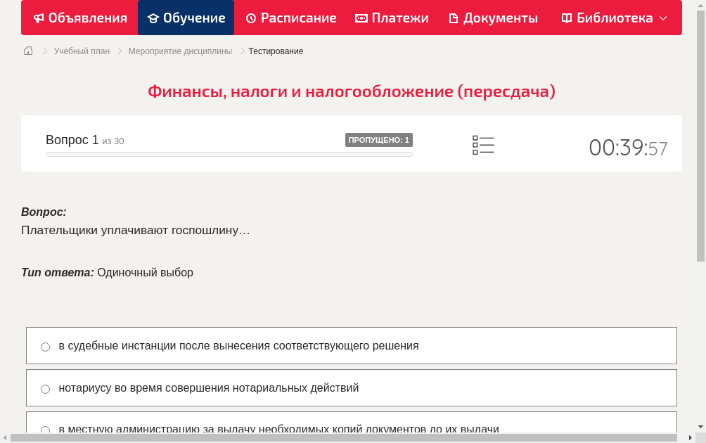 Плательщики уплачивают госпошлину…