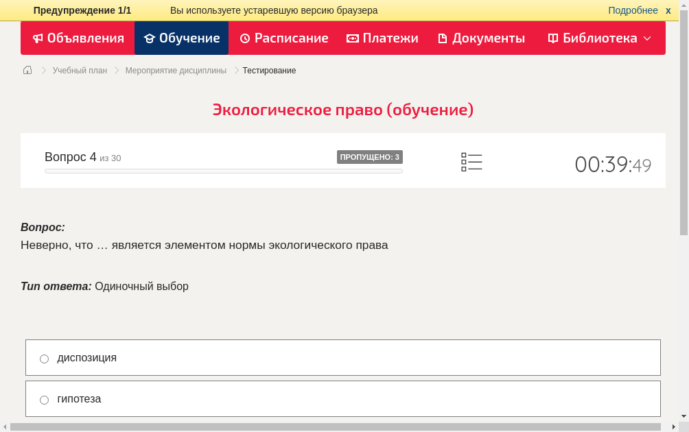 Неверно, что … является элементом нормы экологического права