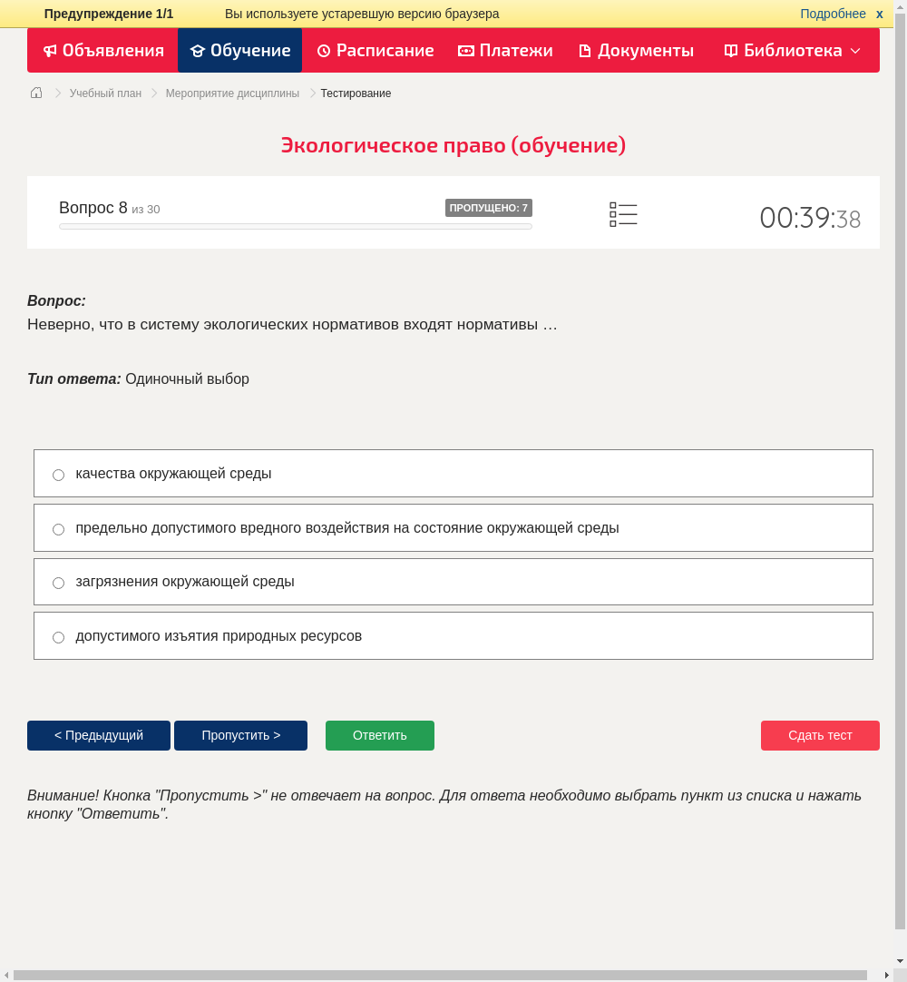 Неверно, что в систему экологических нормативов входят нормативы …