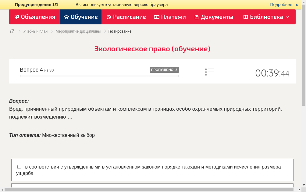 Вред, причиненный природным объектам и комплексам в границах особо охраняемых природных территорий, подлежит возмещению …
