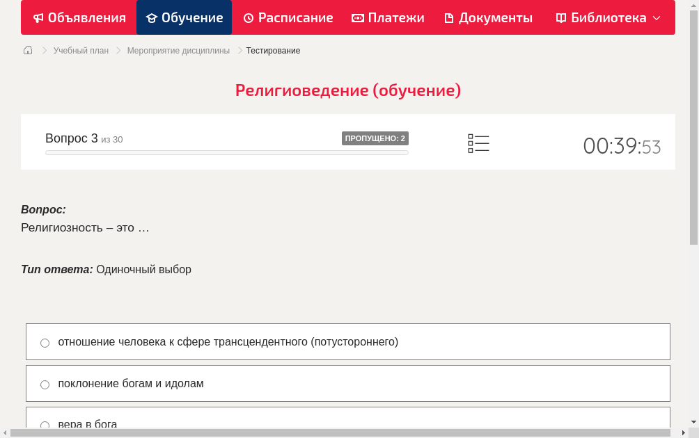 Религиозность – это …