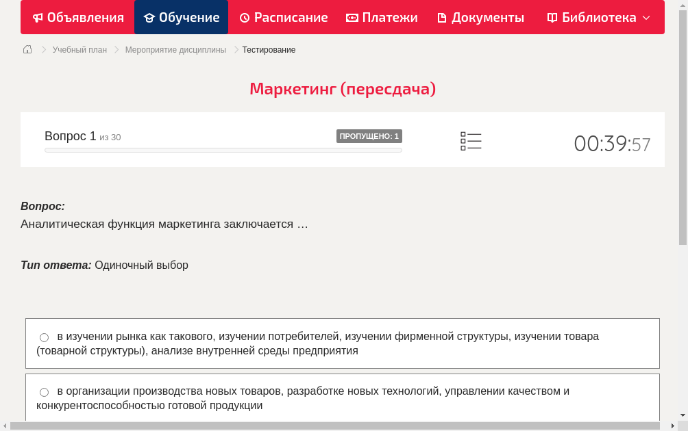 Аналитическая функция маркетинга заключается …