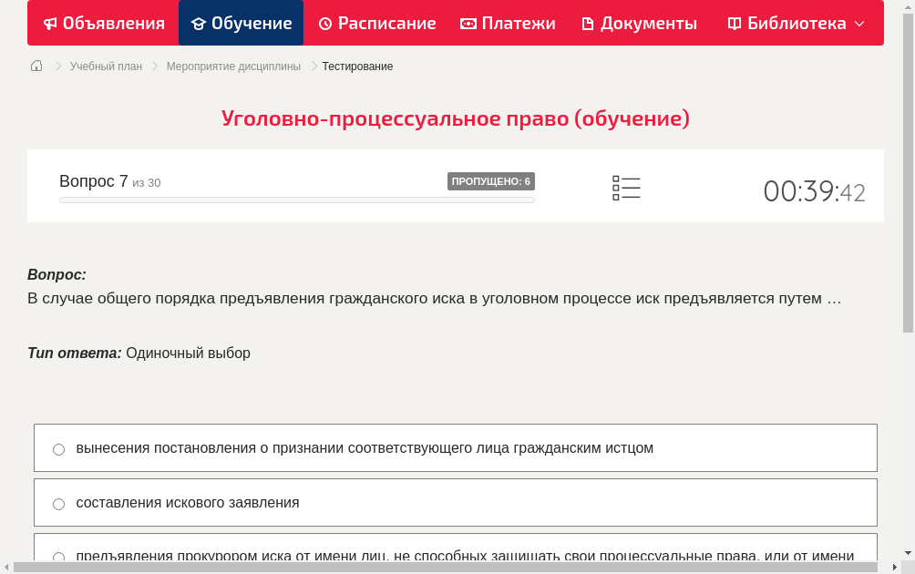 В случае общего порядка предъявления гражданского иска в уголовном процессе иск предъявляется путем …