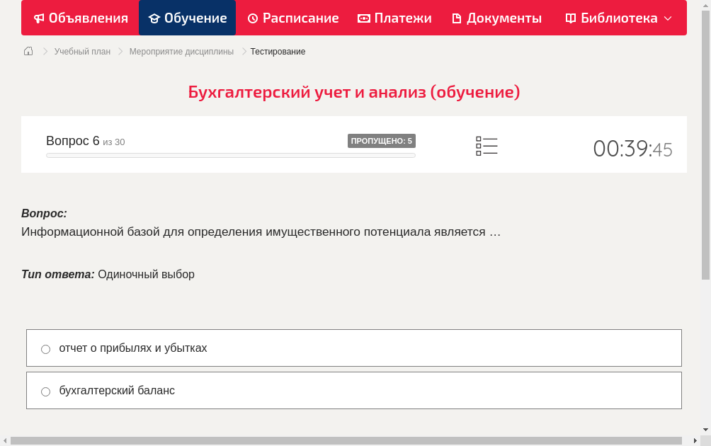 Информационной базой для определения имущественного потенциала является …