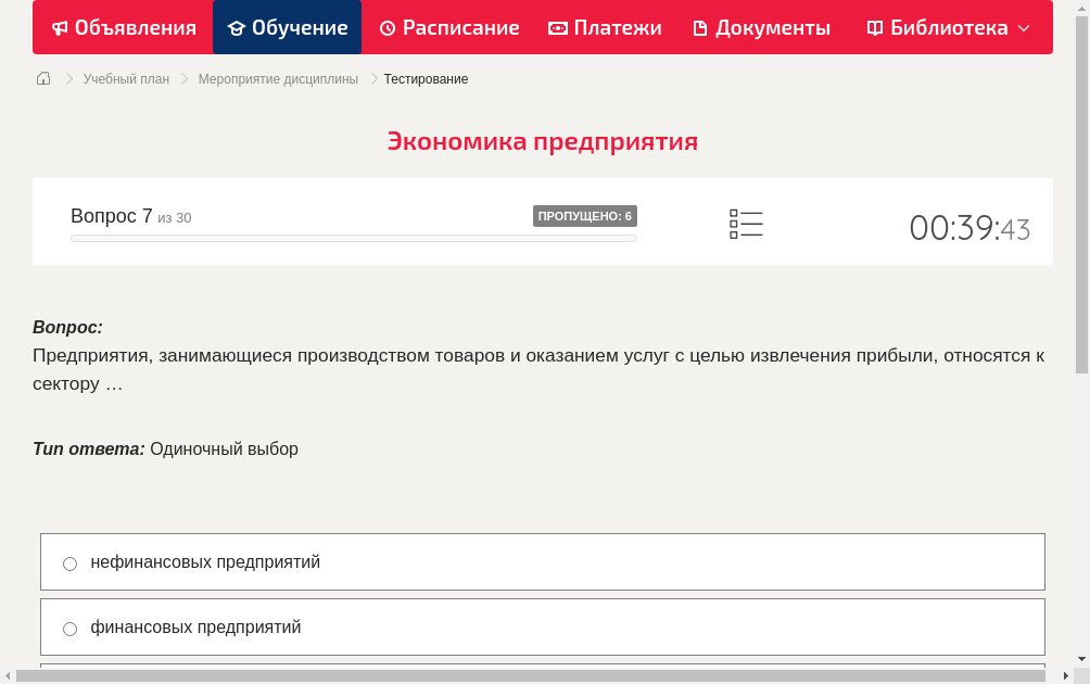 Предприятия, занимающиеся производством товаров и оказанием услуг с целью извлечения прибыли, относятся к сектору …
