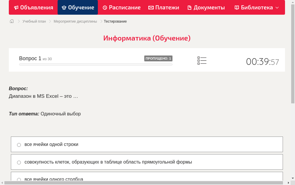 Диапазон в MS Excel – это …