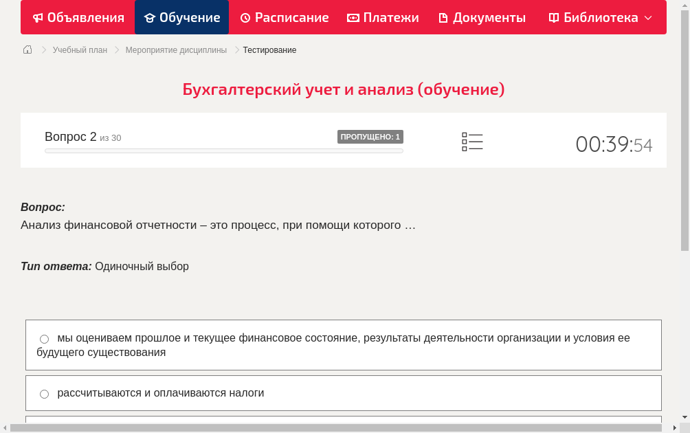 Анализ финансовой отчетности – это процесс, при помощи которого …