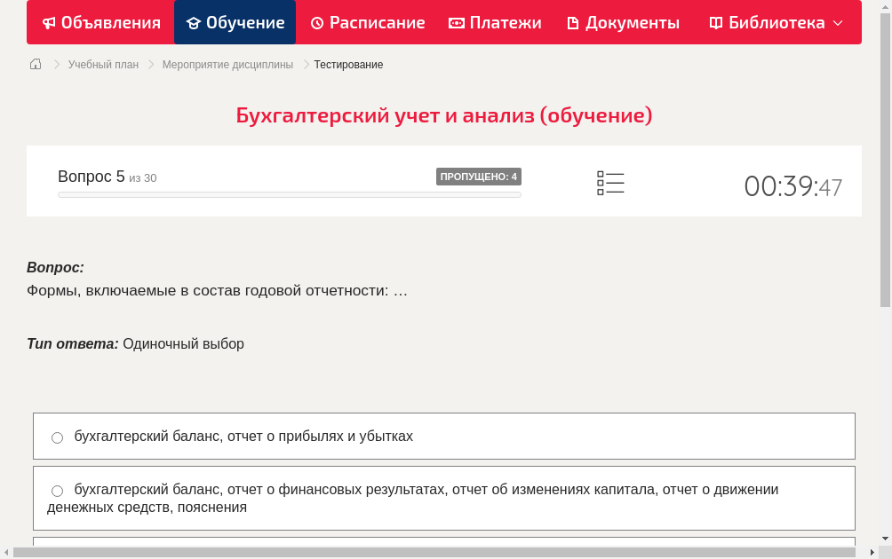 Формы, включаемые в состав годовой отчетности: …