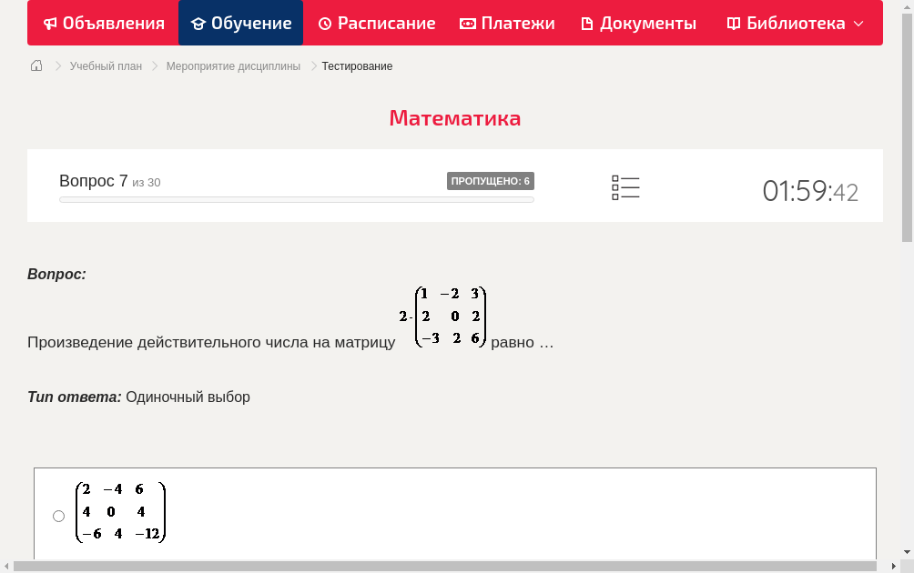 Произведение действительного числа на матрицу   равно …