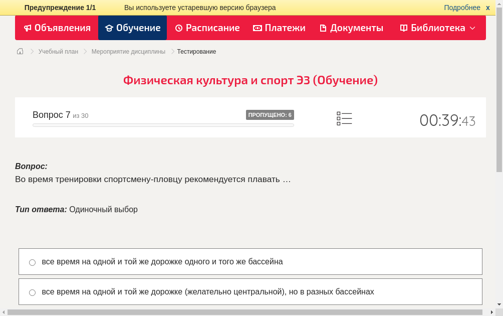 Во время тренировки спортсмену-пловцу рекомендуется плавать …