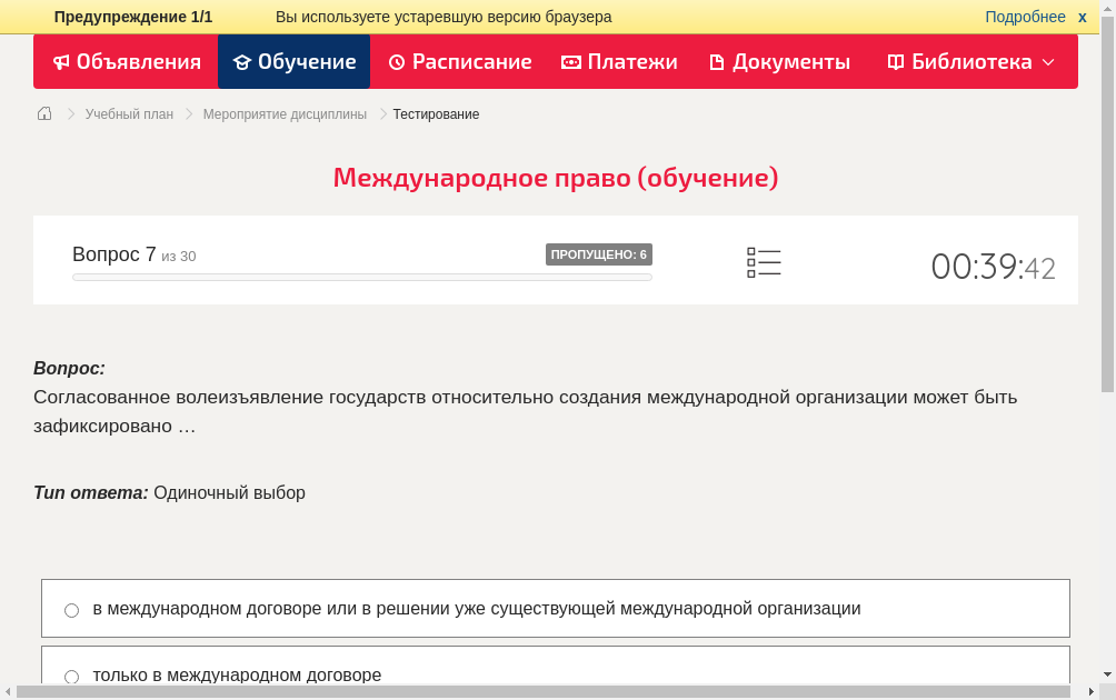 Согласованное волеизъявление государств относительно создания международной организации может быть зафиксировано …