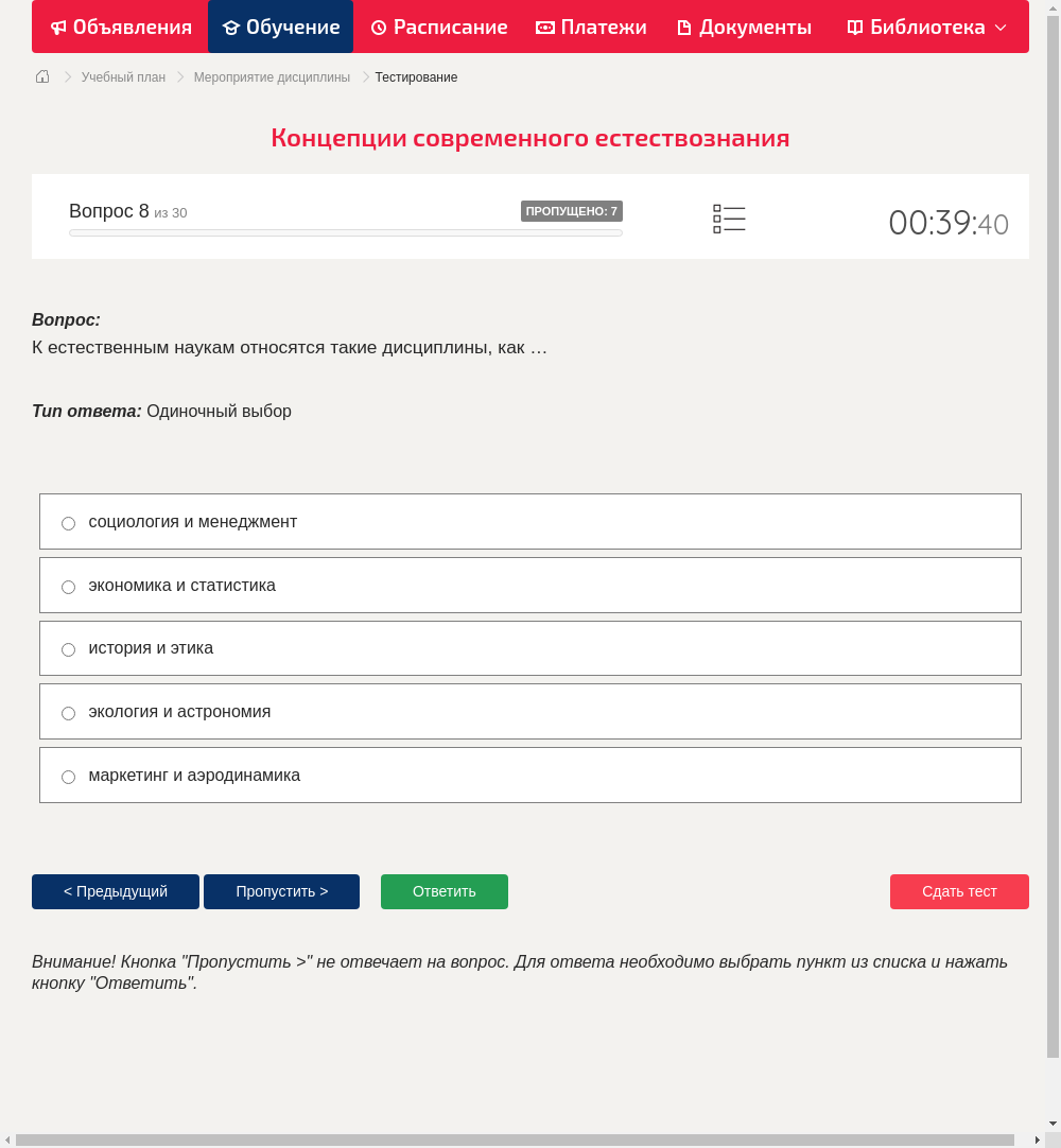 К естественным наукам относятся такие дисциплины, как …