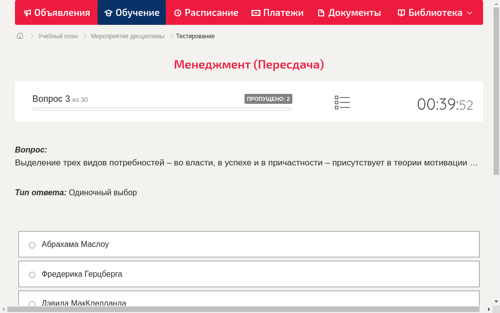 Выделение трех видов потребностей – во власти, в успехе и в причастности – присутствует в теории мотивации …