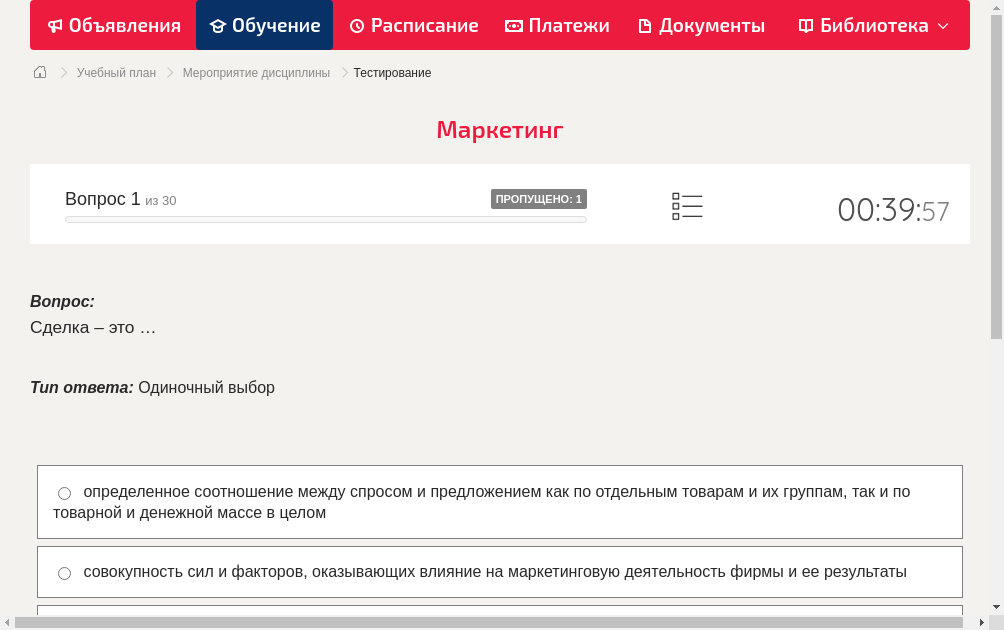 Сделка – это …