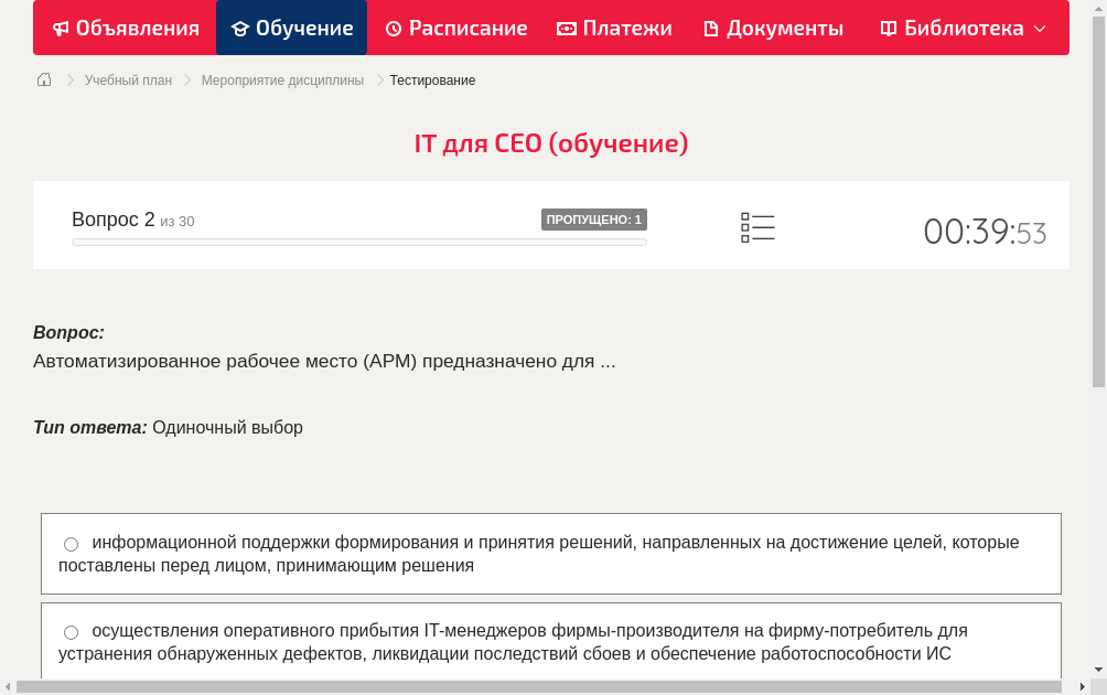 Автоматизированное рабочее место (АРМ) предназначено для 