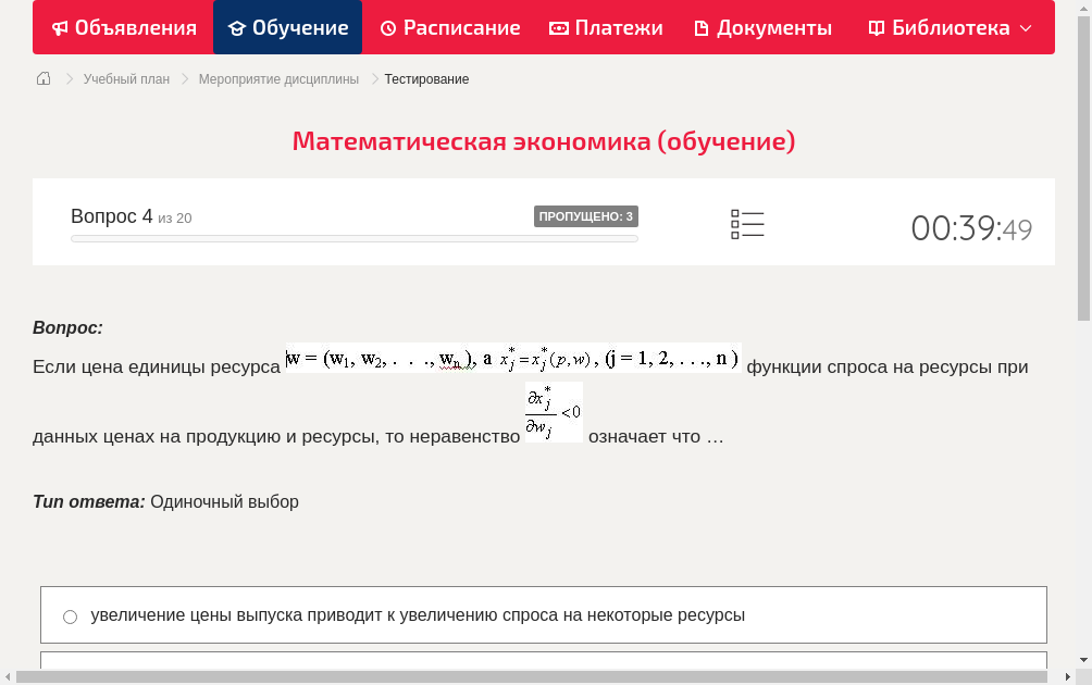 Если цена единицы ресурса  функции спроса на ресурсы при данных ценах на продукцию и ресурсы, то неравенство  означает что …