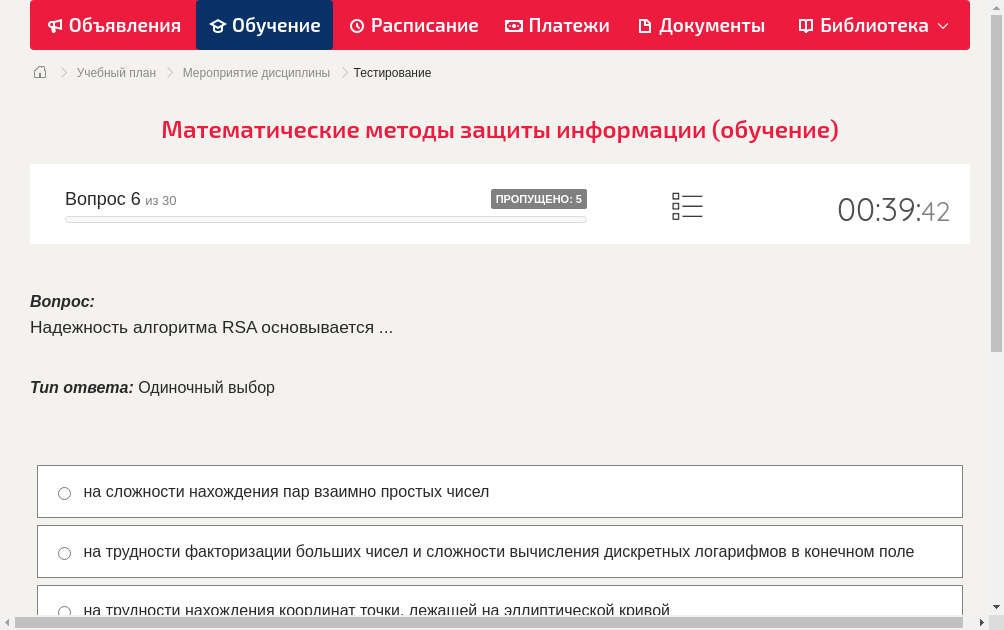 Надежность алгоритма RSA основывается 