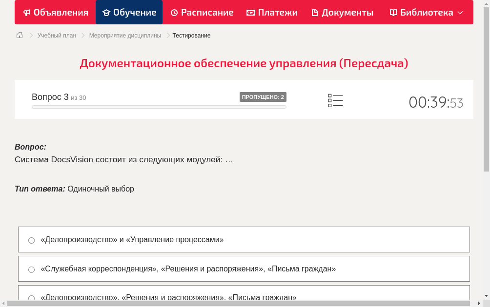 Система DocsVision состоит из следующих модулей: …