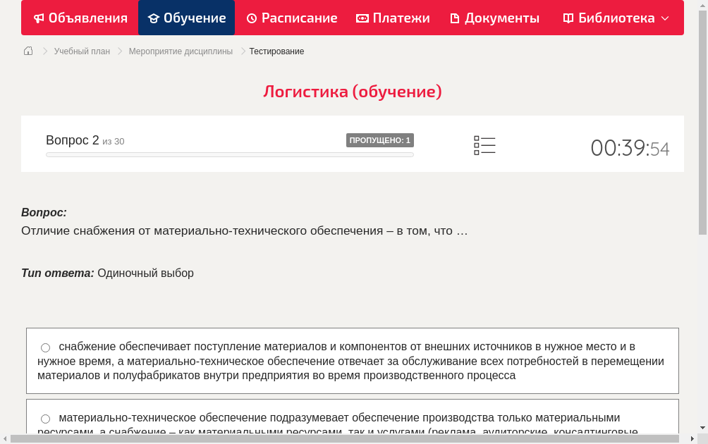 Отличие снабжения от материально-технического обеспечения – в том, что …