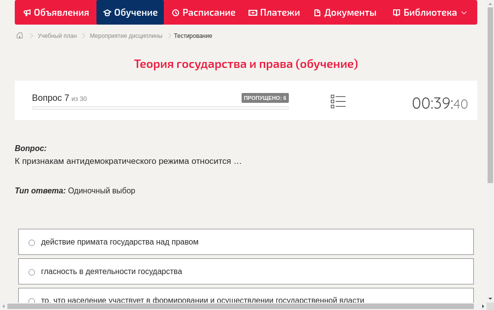 К признакам антидемократического режима относится …