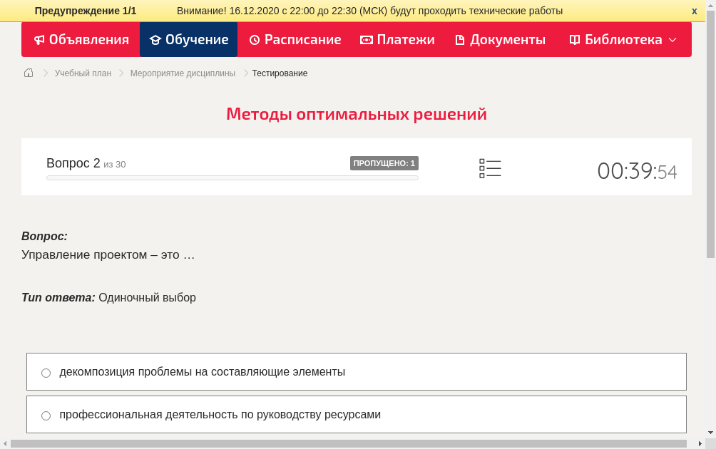 Управление проектом – это …