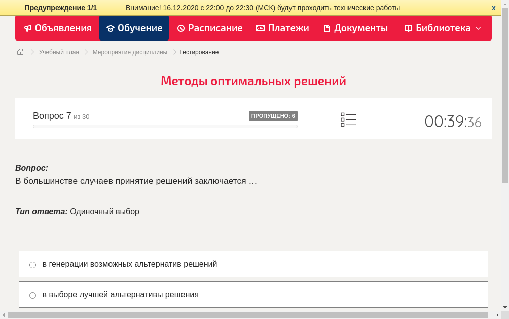 В большинстве случаев принятие решений заключается …