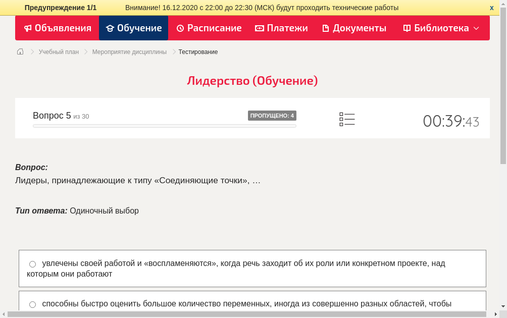 Лидеры, принадлежающие к типу «Соединяющие точки», …