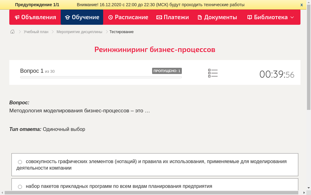 Методология моделирования бизнес-процессов – это …