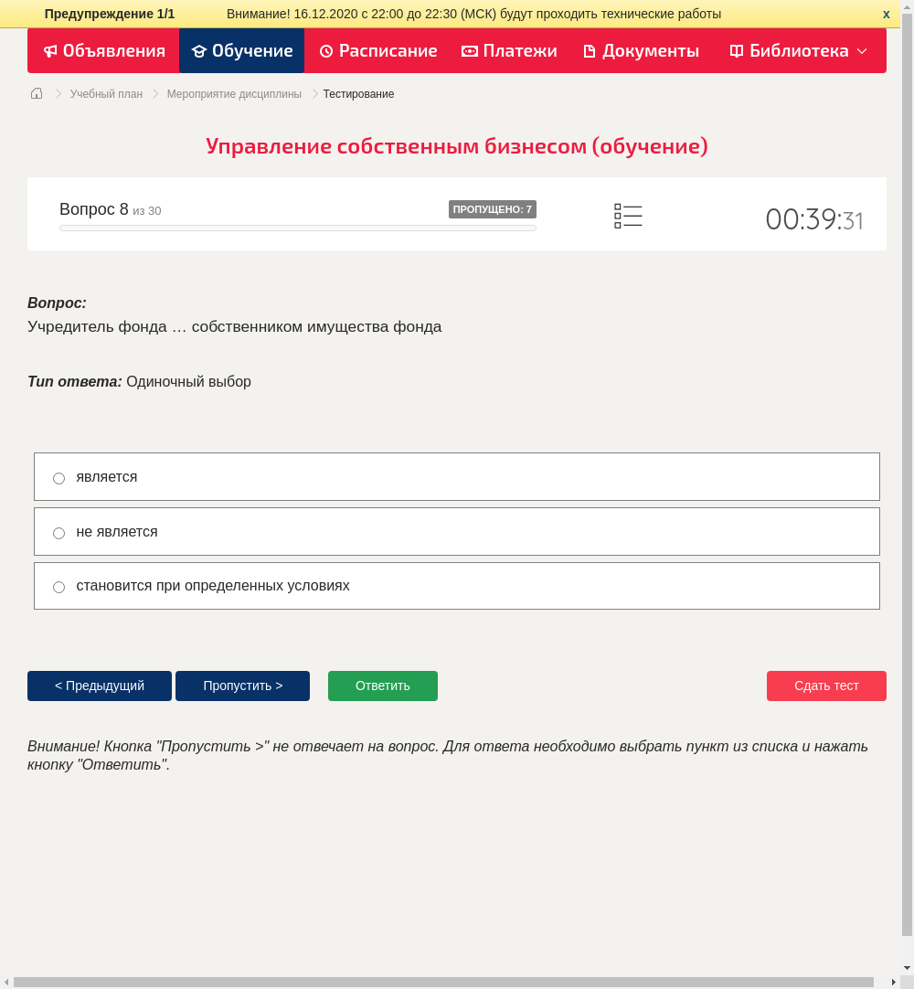 Учредитель фонда … собственником имущества фонда