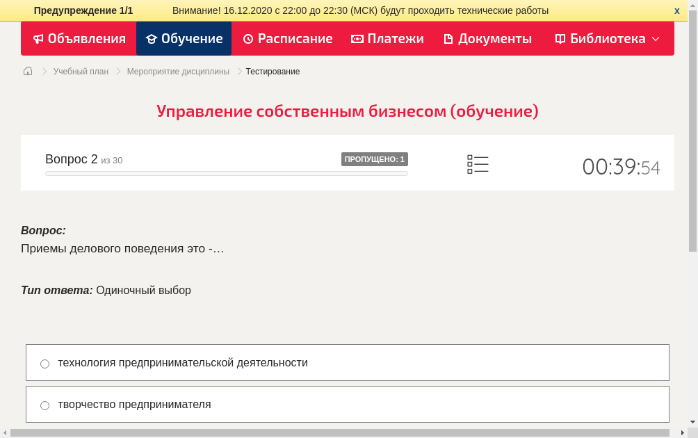 Приемы делового поведения это -…