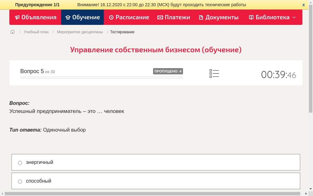 Успешный предприниматель – это … человек