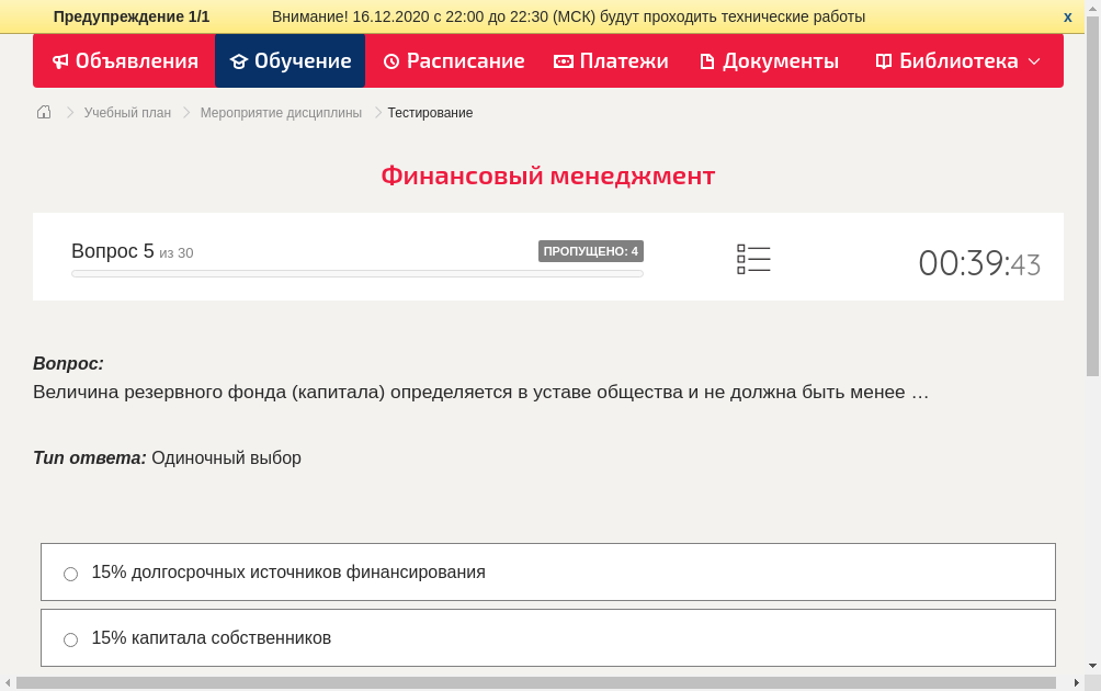 Величина резервного фонда (капитала) определяется в уставе общества и не должна быть менее …