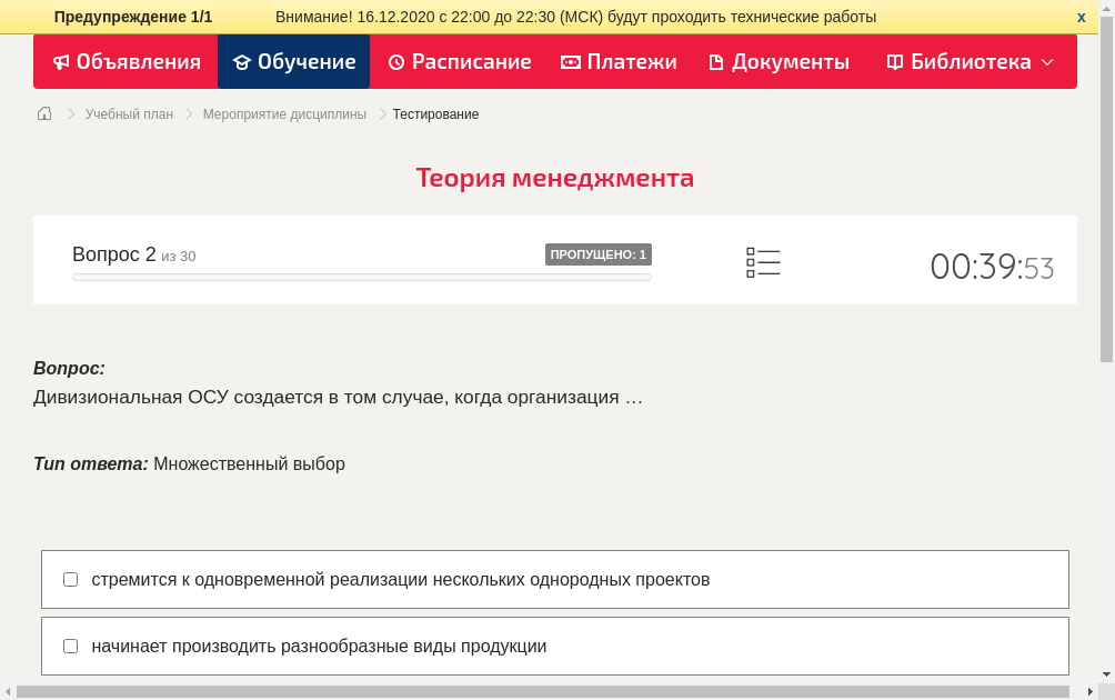 Дивизиональная ОСУ создается в том случае, когда организация …