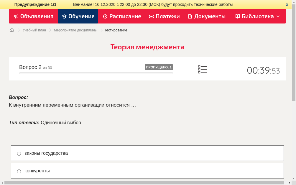 К внутренним переменным организации относится …