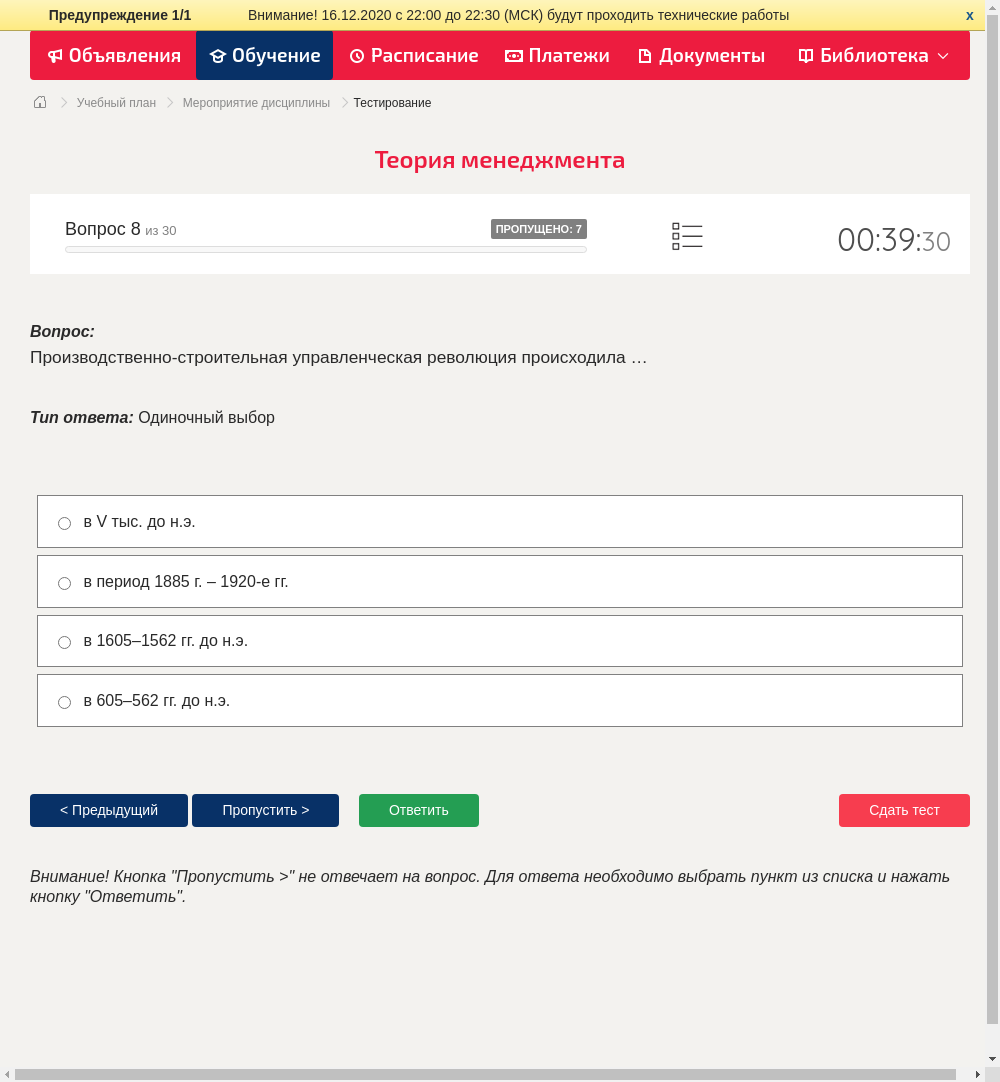 Производственно-строительная управленческая революция происходила …
