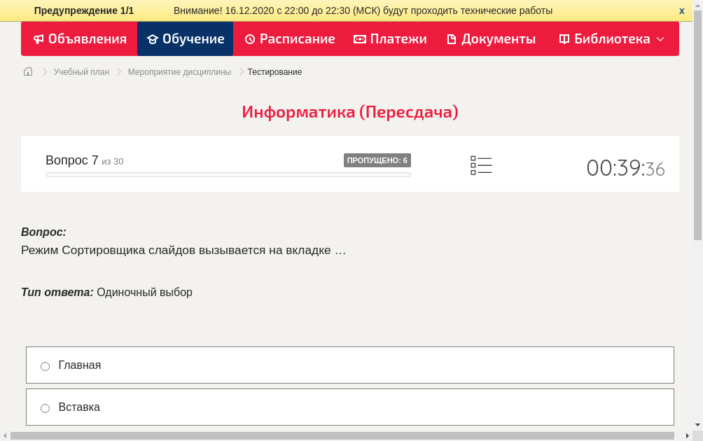 Режим Сортировщика слайдов вызывается на вкладке …