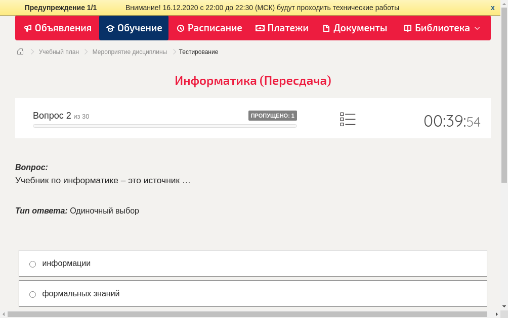 Учебник по информатике – это источник …